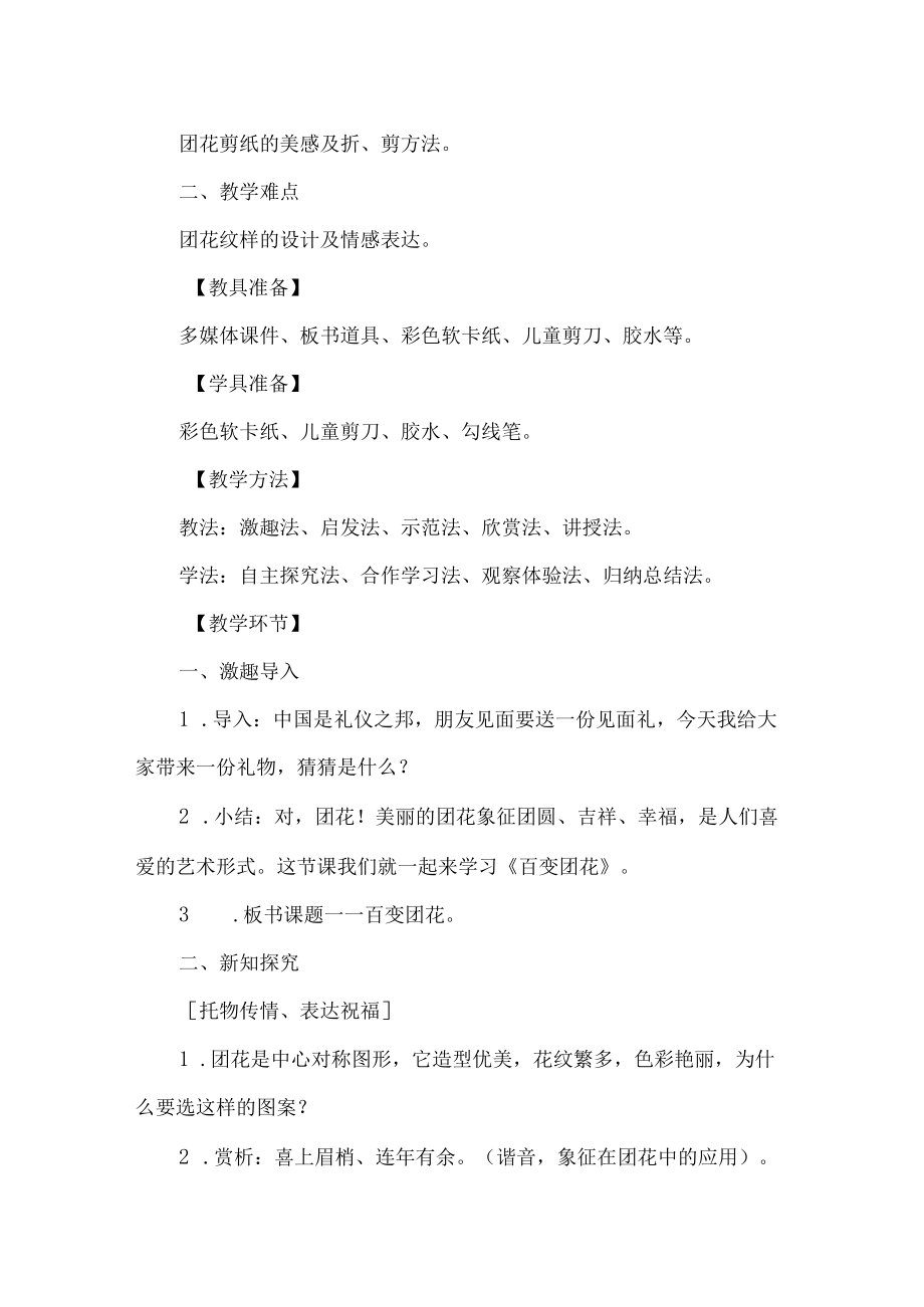 二级美术上册百变团花教学设计.docx_第2页