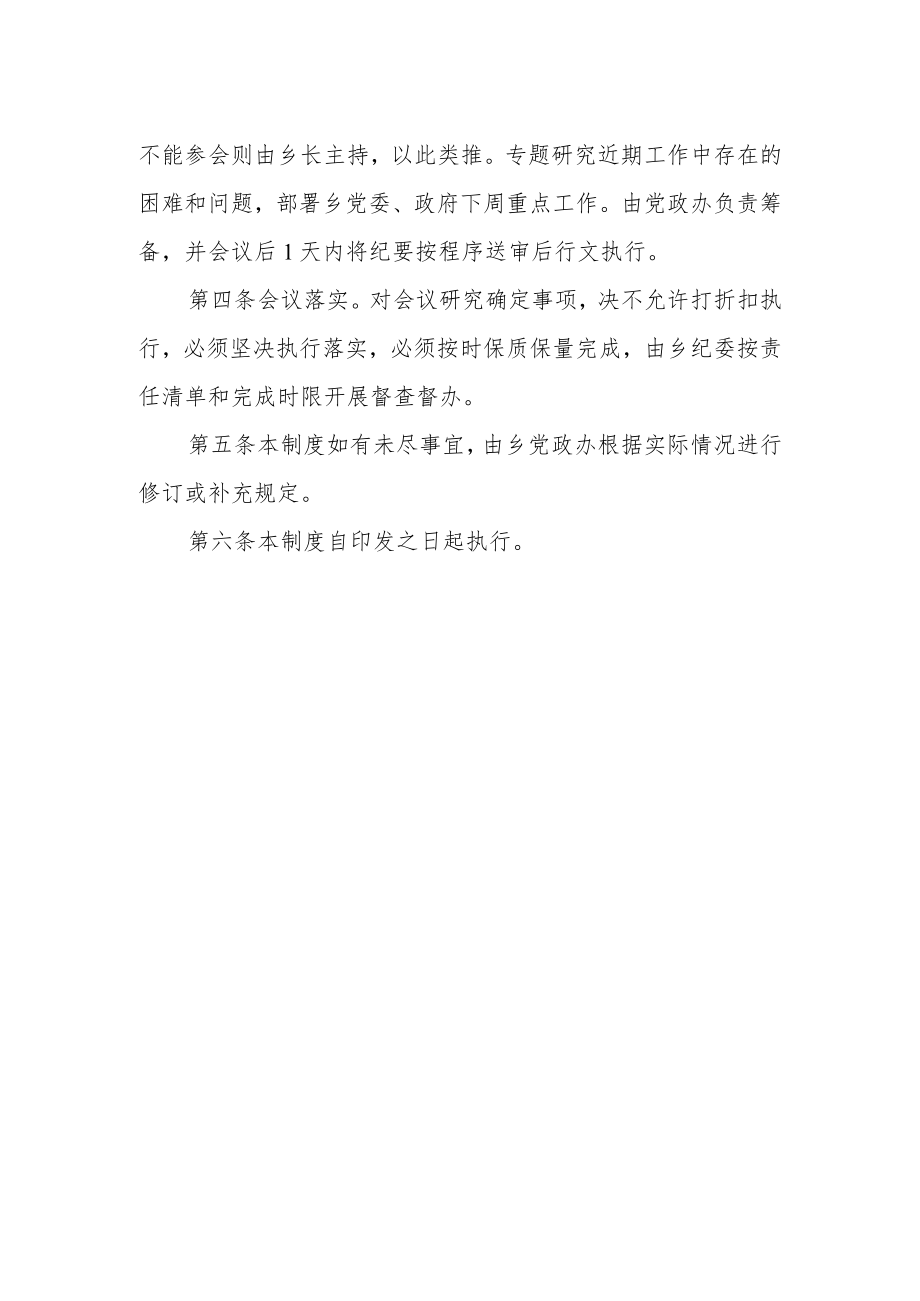 乡周工作例会制度.docx_第2页