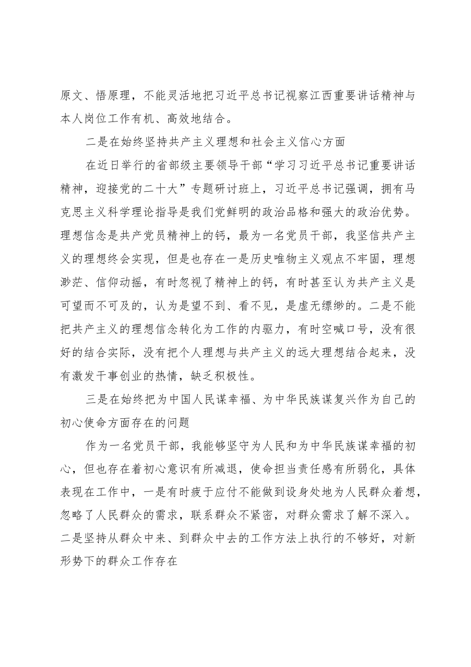 优秀党员2022“狠抓工作落实”专题组织生活会对照检查发言材料.docx_第2页