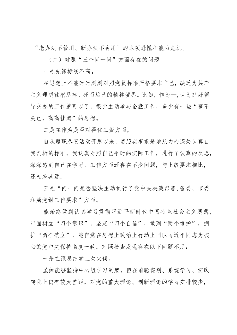 优秀党员2022“狠抓工作落实”专题组织生活会对照检查发言材料.docx_第3页