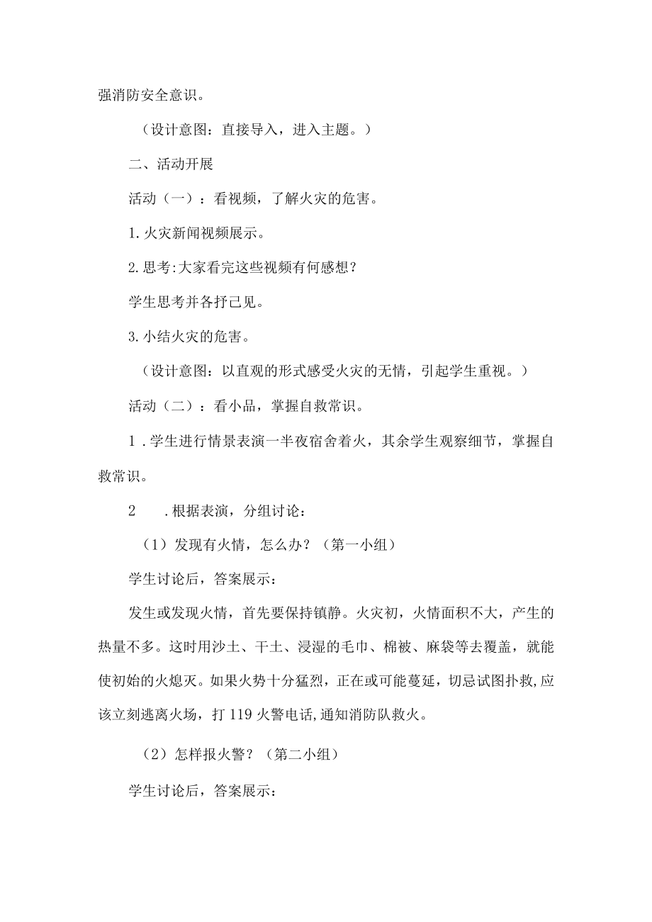 五级消防安全教案.docx_第2页