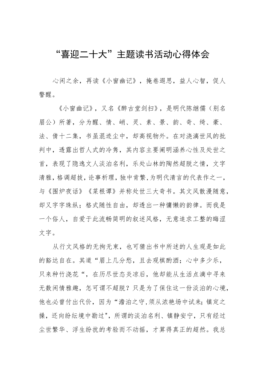 交通执法“喜迎二十大”主题读书活动心得体会五篇样本.docx_第1页