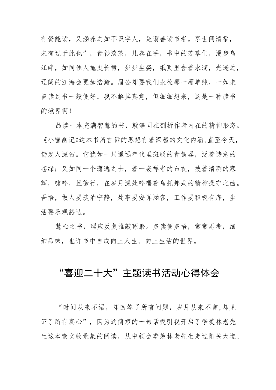 交通执法“喜迎二十大”主题读书活动心得体会五篇样本.docx_第3页