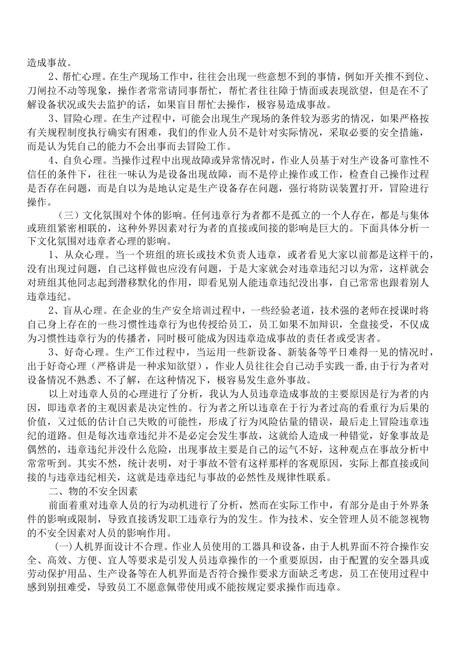 习惯性违章的心理因素及预防对策.docx_第2页