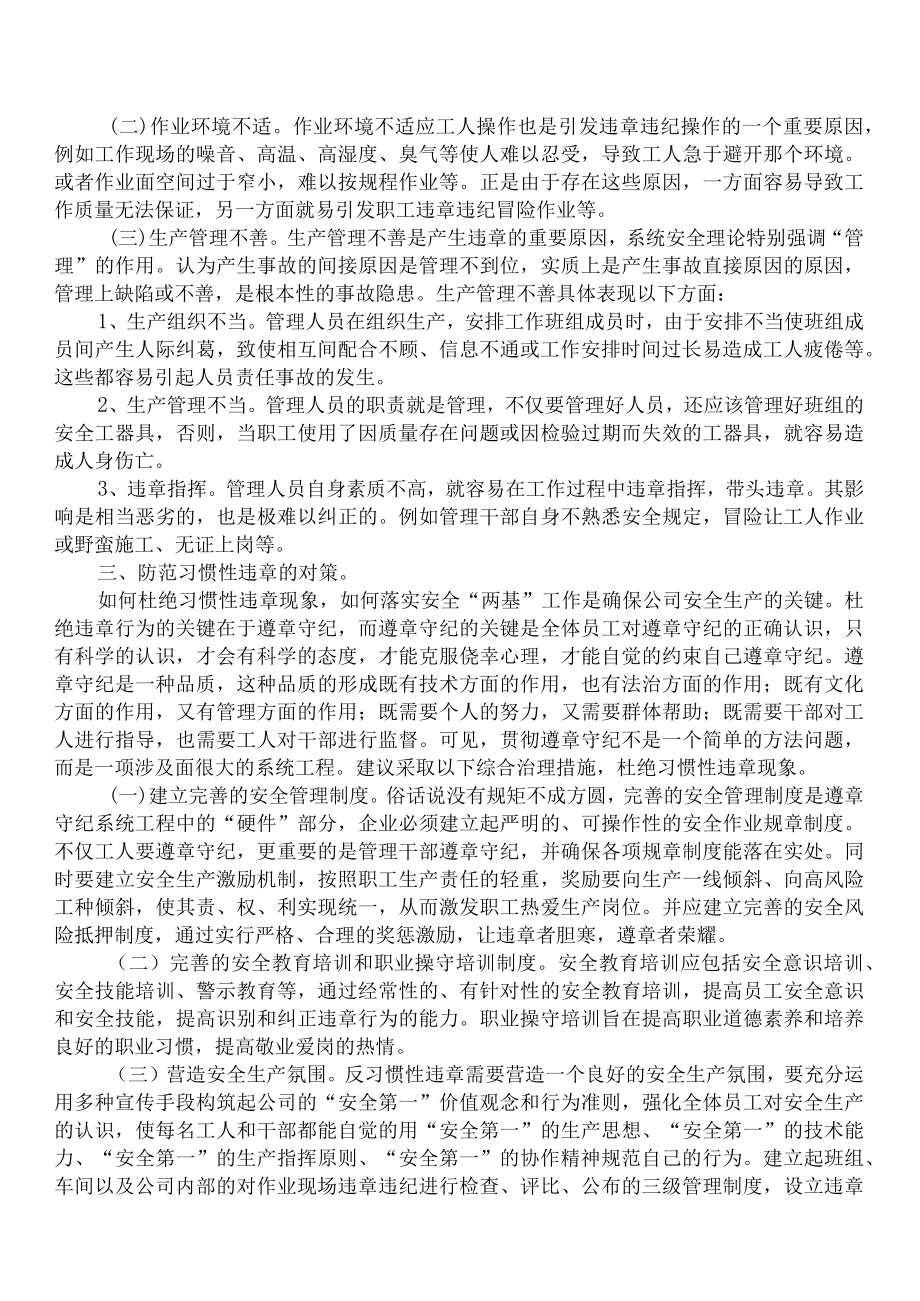 习惯性违章的心理因素及预防对策.docx_第3页