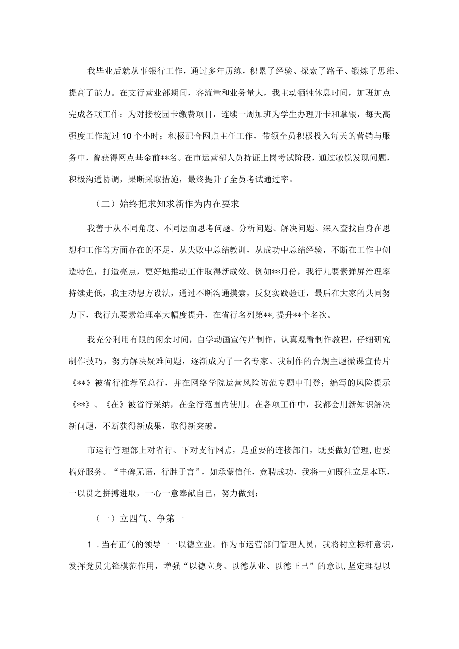 事贵有恒 行则必达——分行运营管理部岗位竞聘演讲.docx_第2页