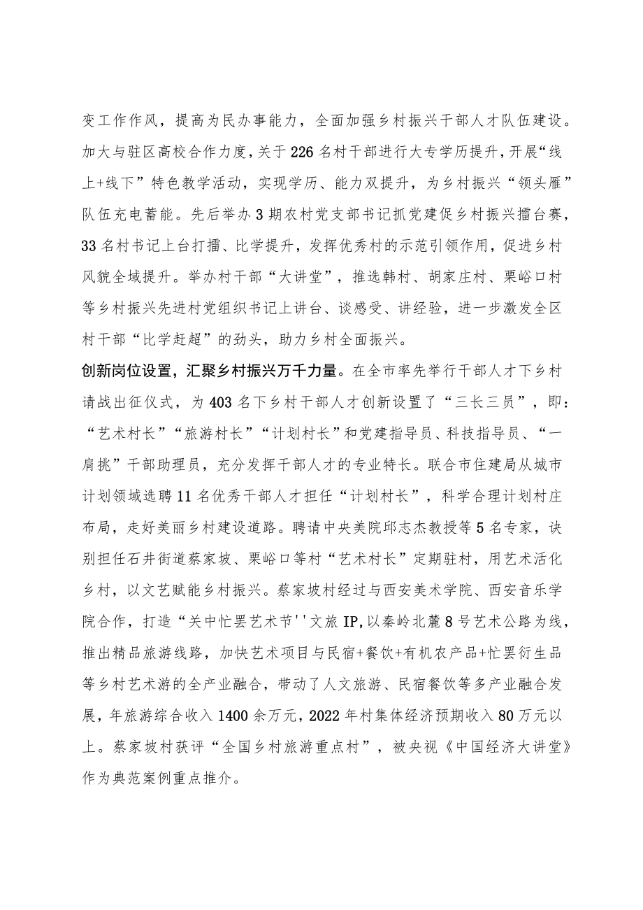 以创新的思维助推党建引领乡村振兴见实效.docx_第2页