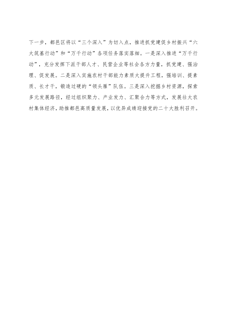 以创新的思维助推党建引领乡村振兴见实效.docx_第3页