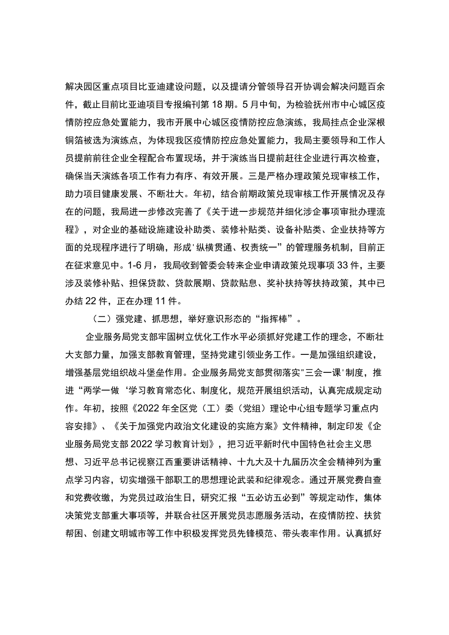 企业服务局2022上半工作总结.docx_第2页