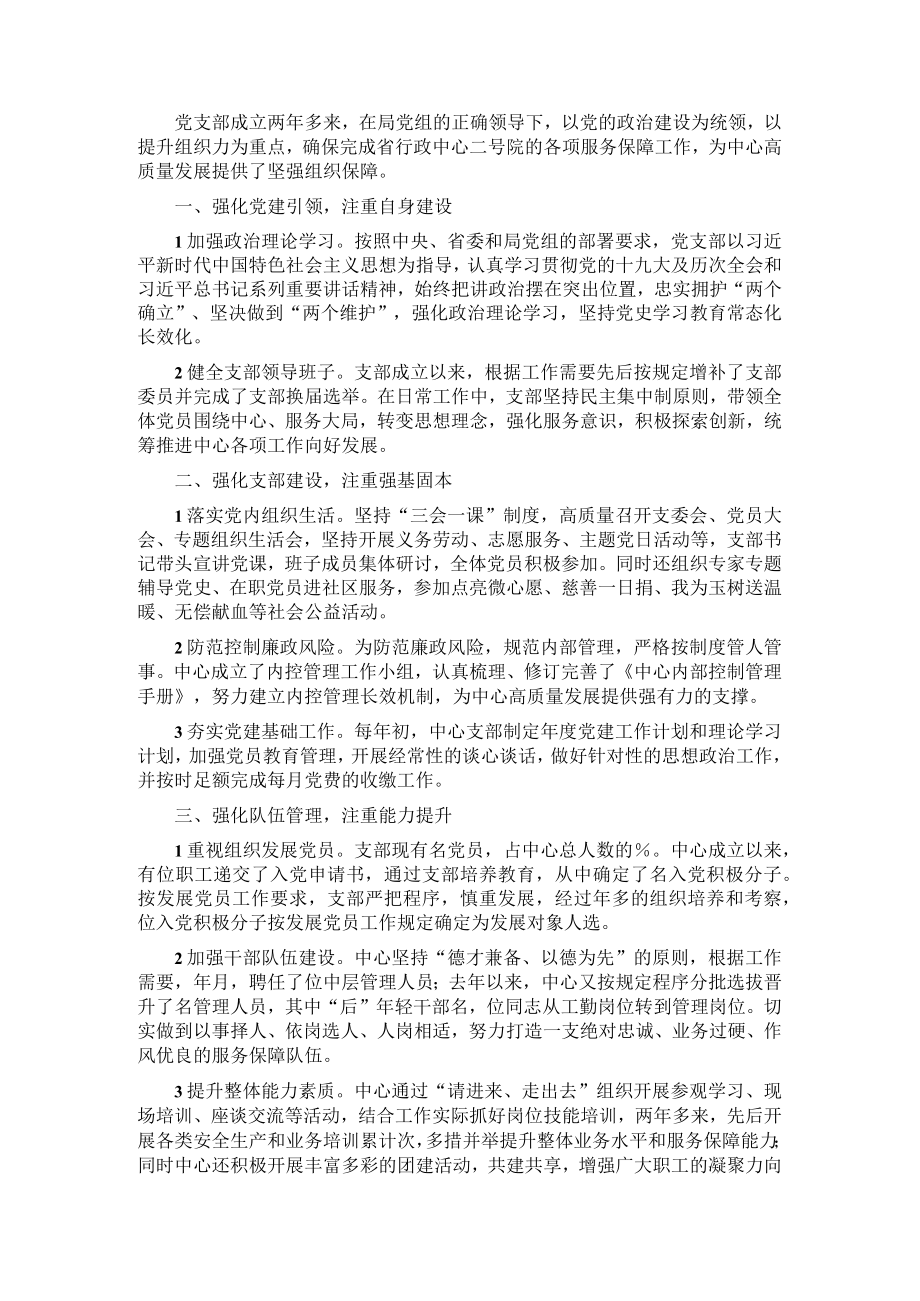 以党建为引领 提升服务保障能力——机关党支部党建工作汇报材料(1).docx_第1页