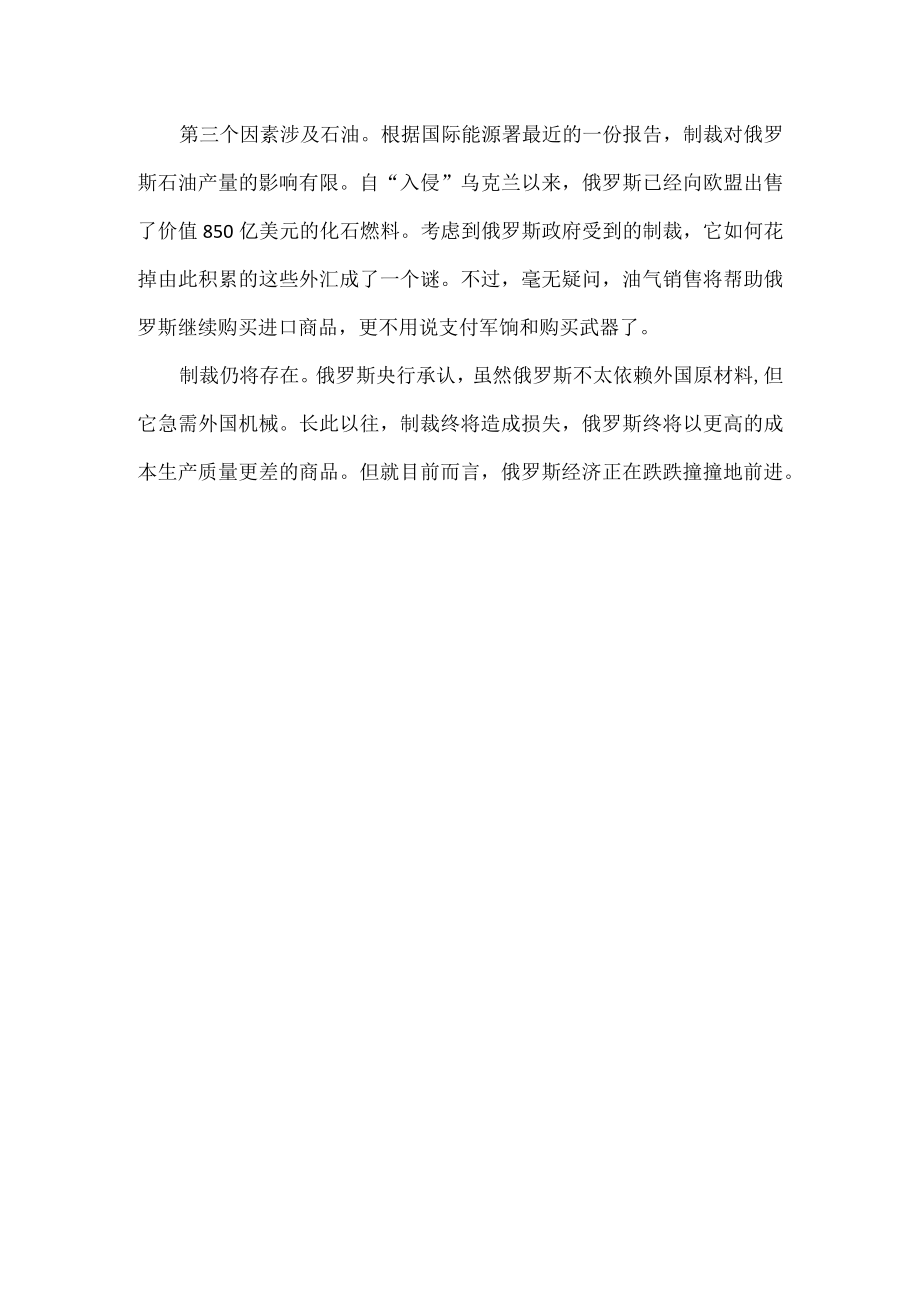 为什么俄罗斯经济持续打破预期全文.docx_第3页