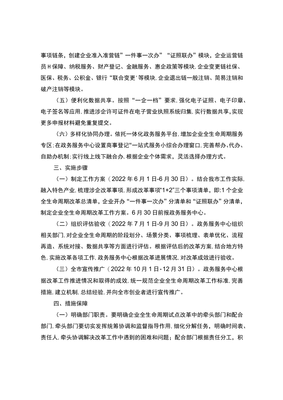 企业全生命周期改革工作方案.docx_第2页