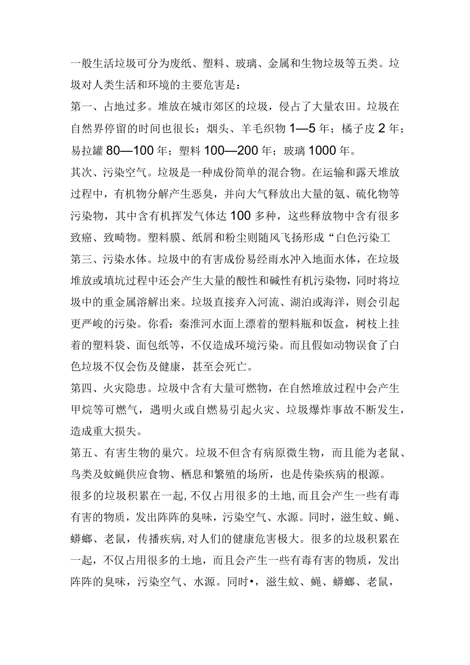 乱丢垃圾的危害.docx_第1页