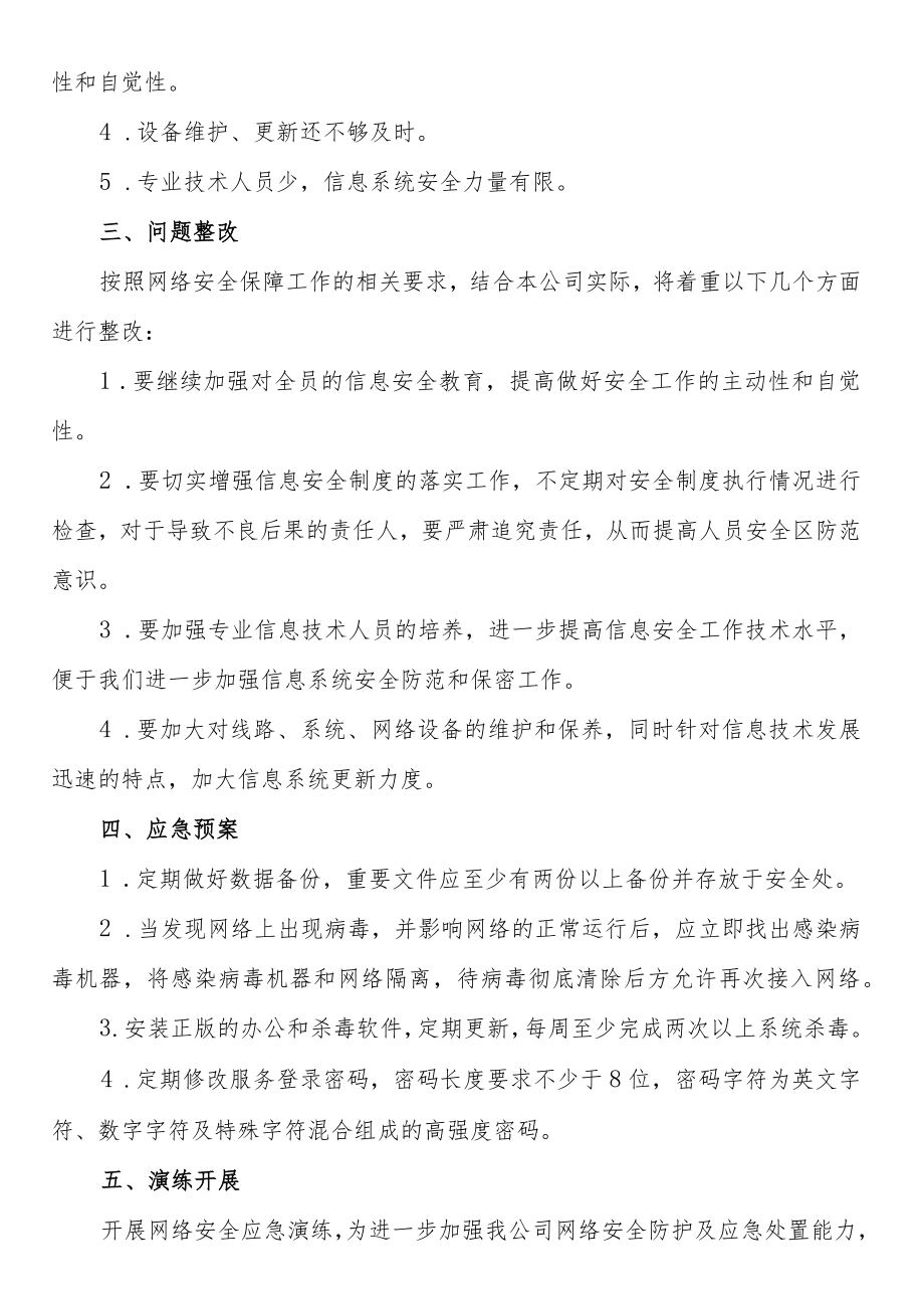 企业网络与信息安全自查整改报告.docx_第2页