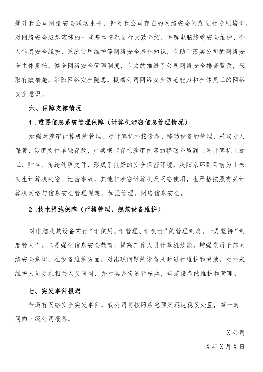 企业网络与信息安全自查整改报告.docx_第3页