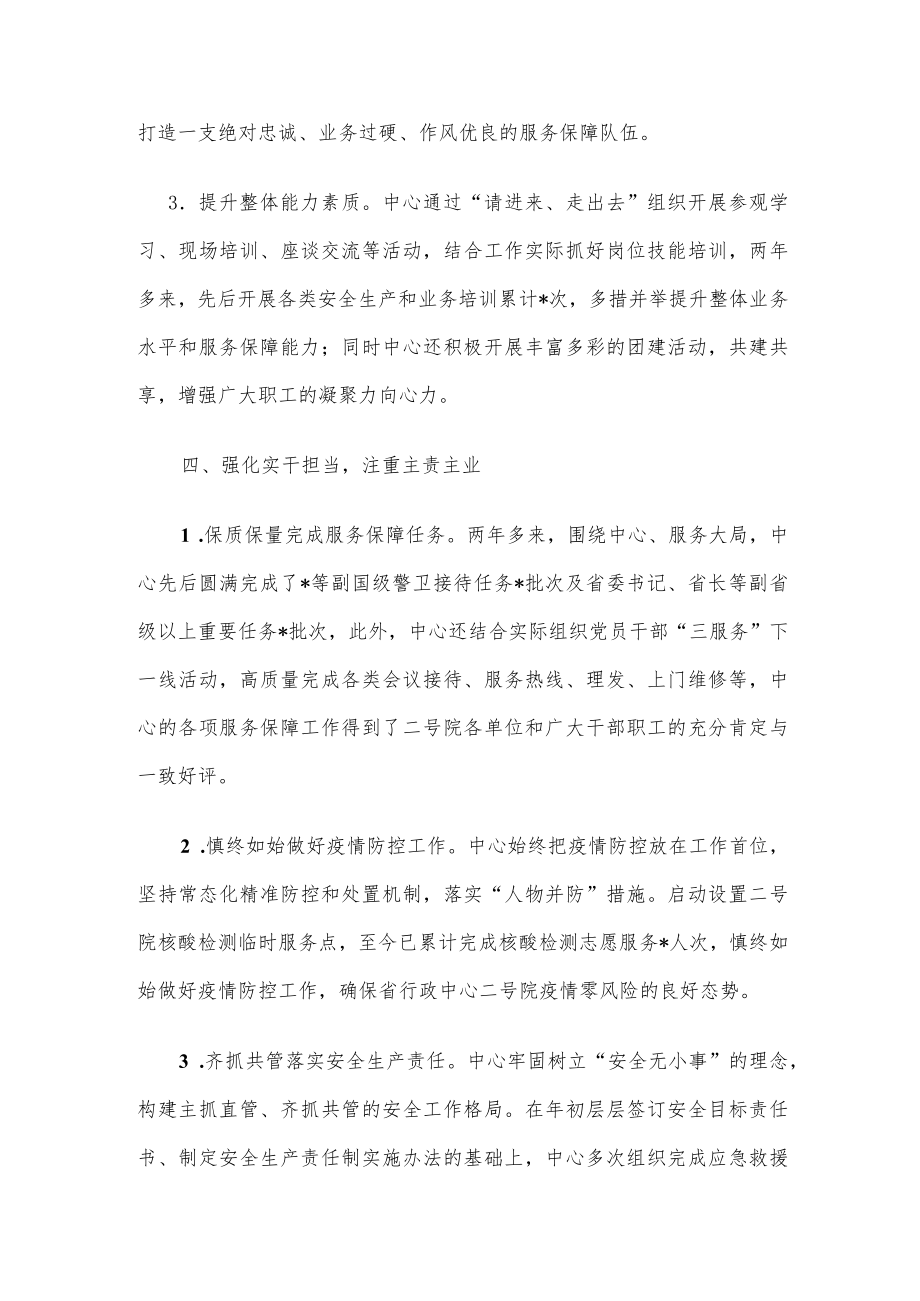 以党建为引领 提升服务保障能力——机关党支部党建工作汇报材料.docx_第3页