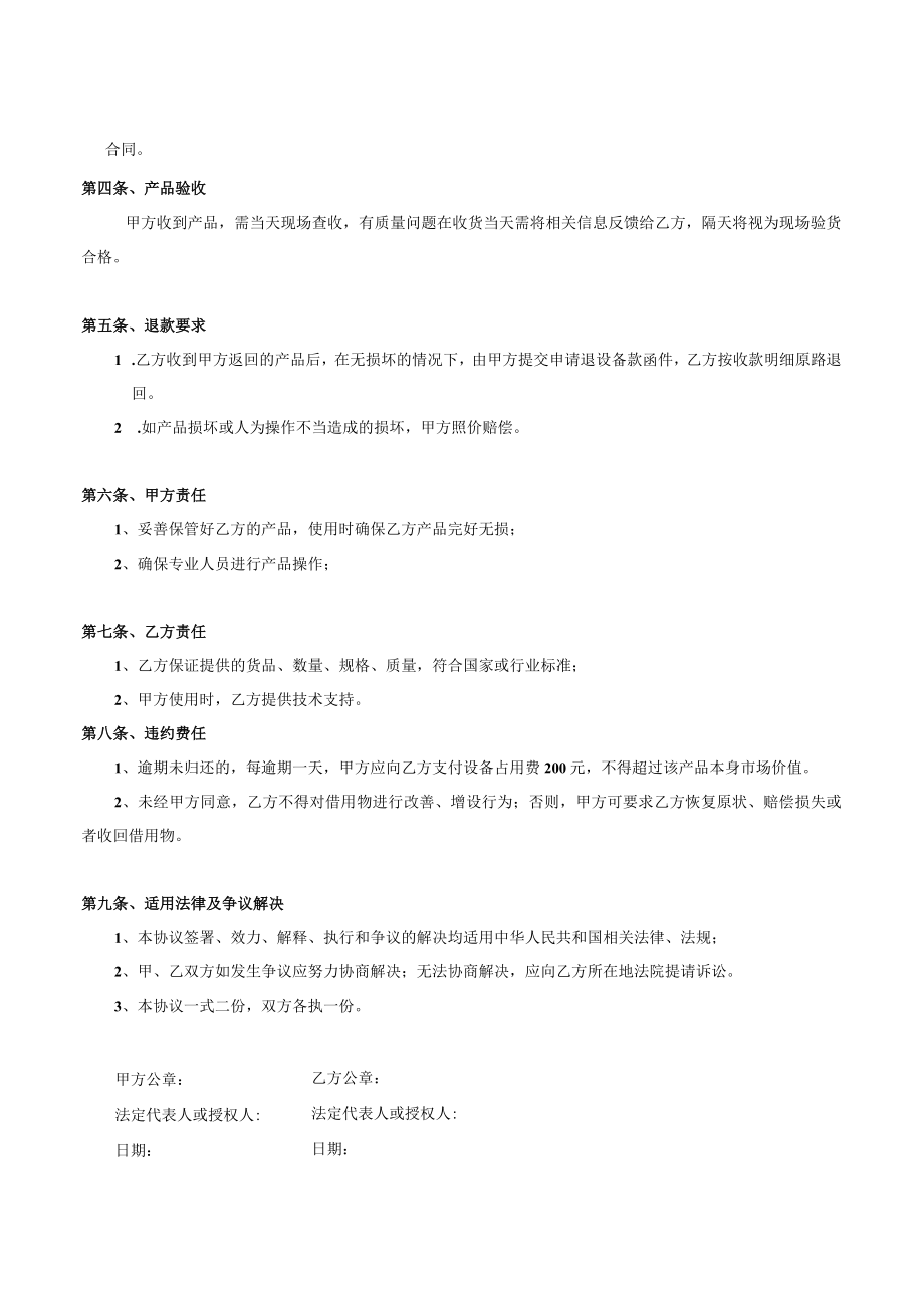 产品借用协议书(模板).docx_第2页