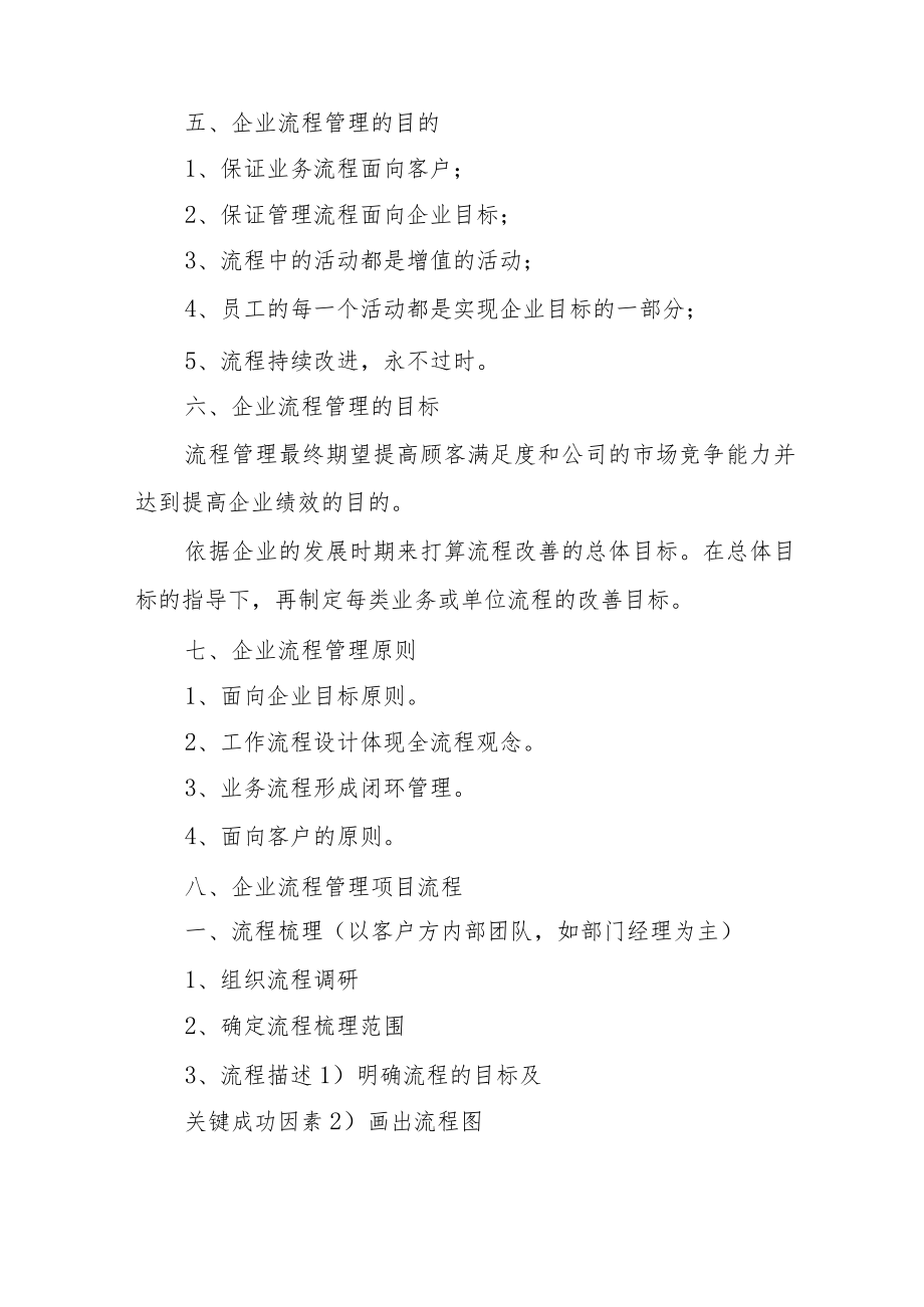 企业流程管理的解决思路.docx_第3页