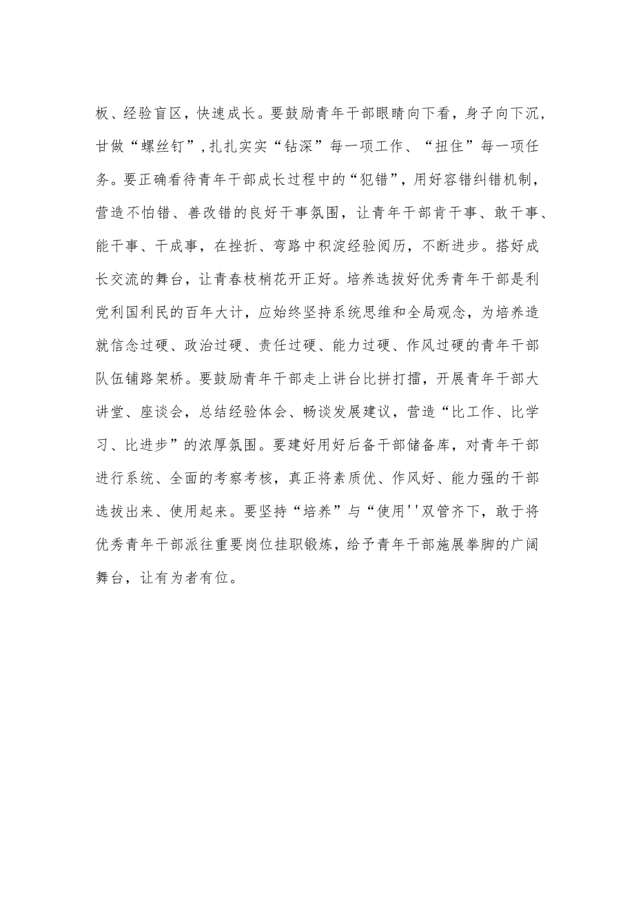 为青干部出彩搭好舞台.docx_第2页