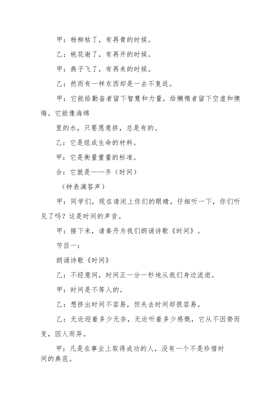 二级时间管理心理健康教案.docx_第2页