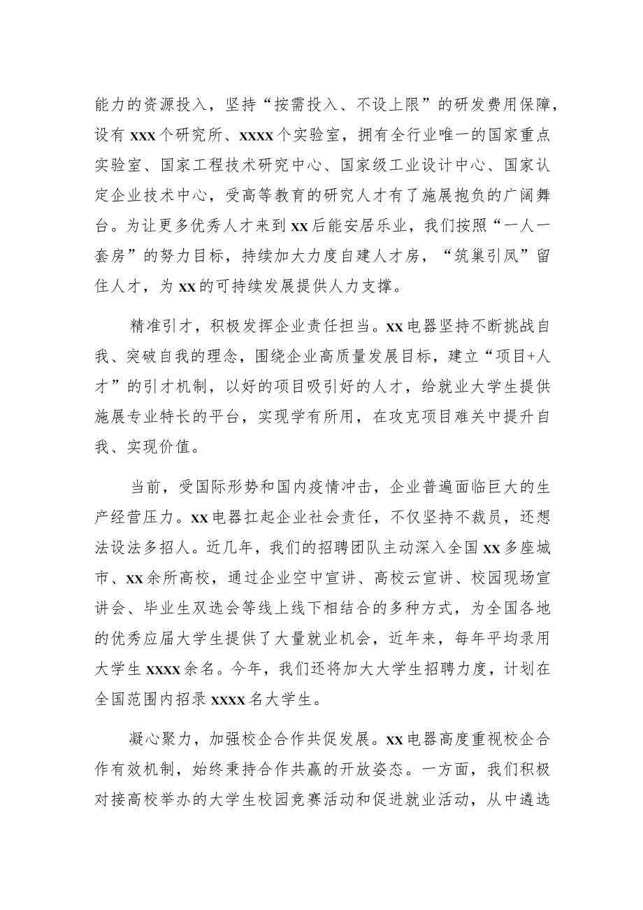 企业代表在民企高校携手促就业行动启动仪式上发言汇编（6篇）.docx_第2页