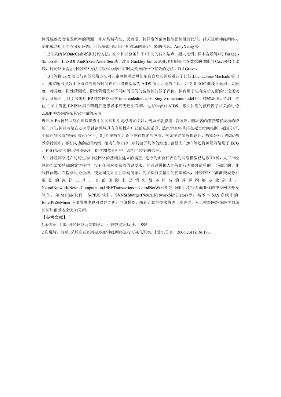 人工神经网络在医学研究中的应用.docx_第3页