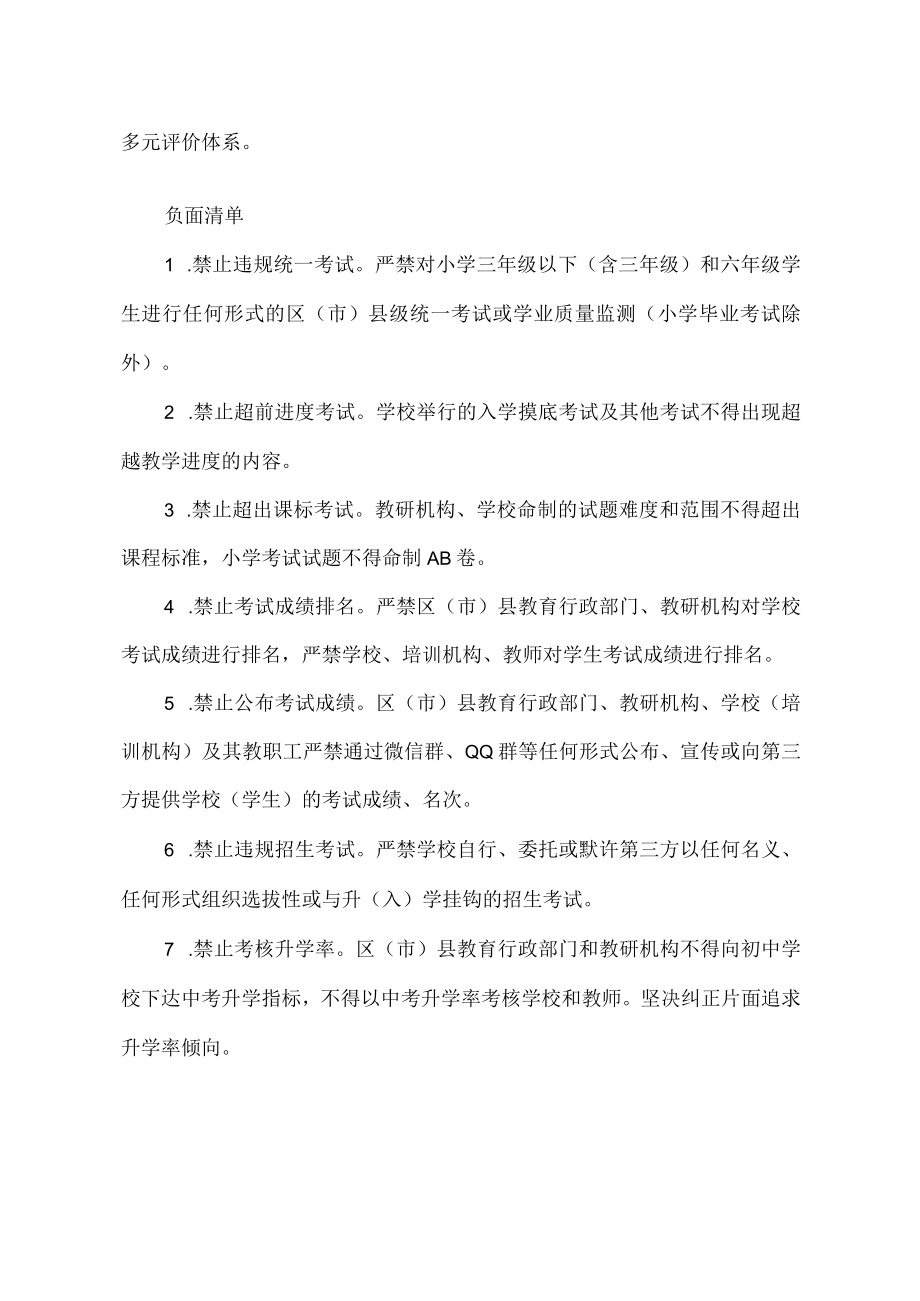 义务教育阶段考试正面和负面清单.docx_第2页