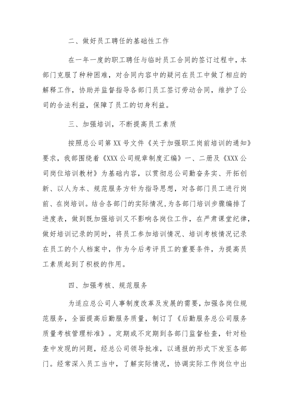 人力资源部门工作总结报告3篇.docx_第2页