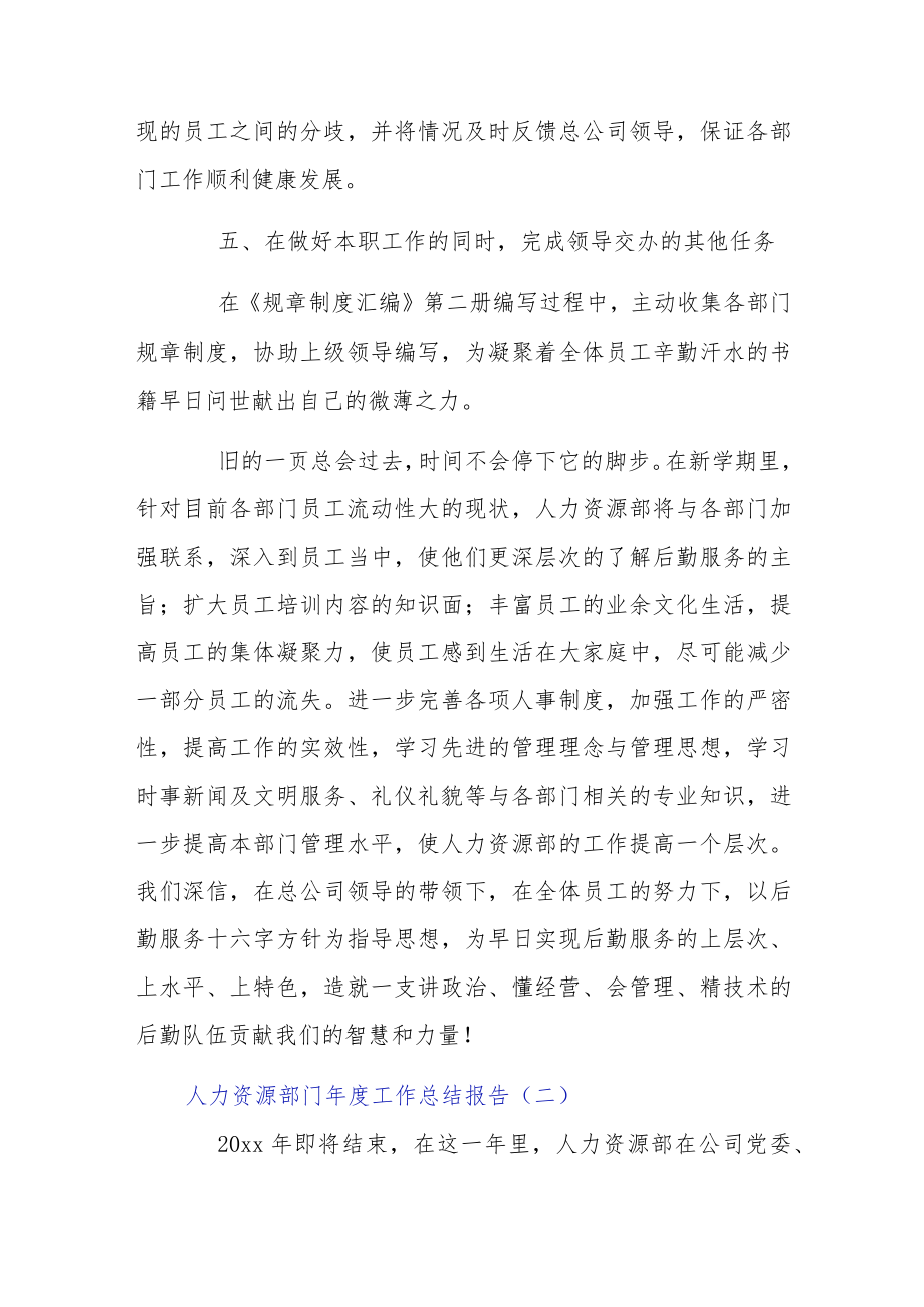 人力资源部门工作总结报告3篇.docx_第3页