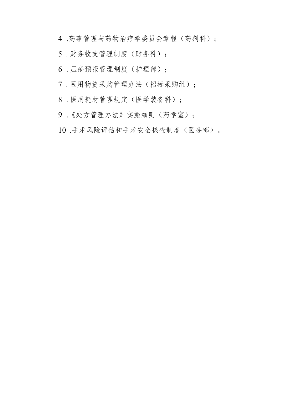 人民医院关于规章制度体系建设评比表彰的决定.docx_第2页