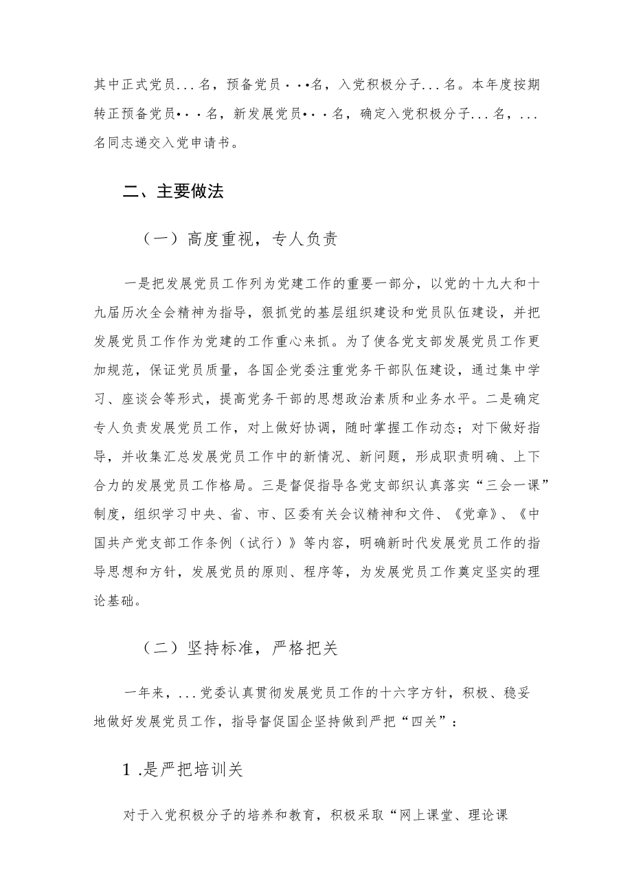 企业发展党员工作总结(1).docx_第2页