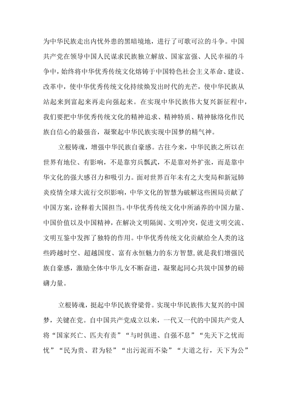 为实现中华民族伟大复兴中国梦立根铸魂.docx_第2页