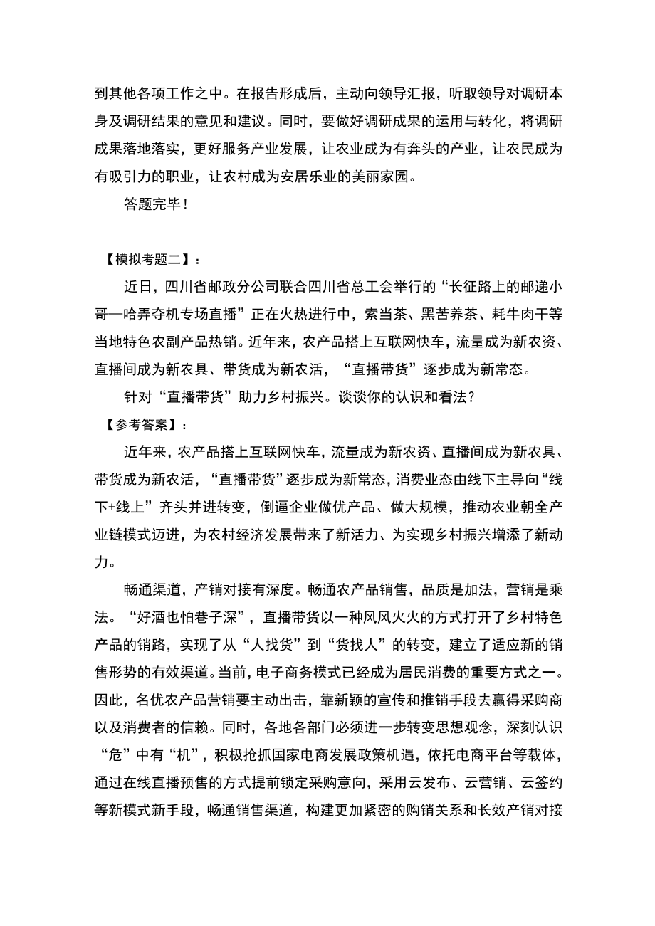 乡村振兴面试试题.docx_第2页