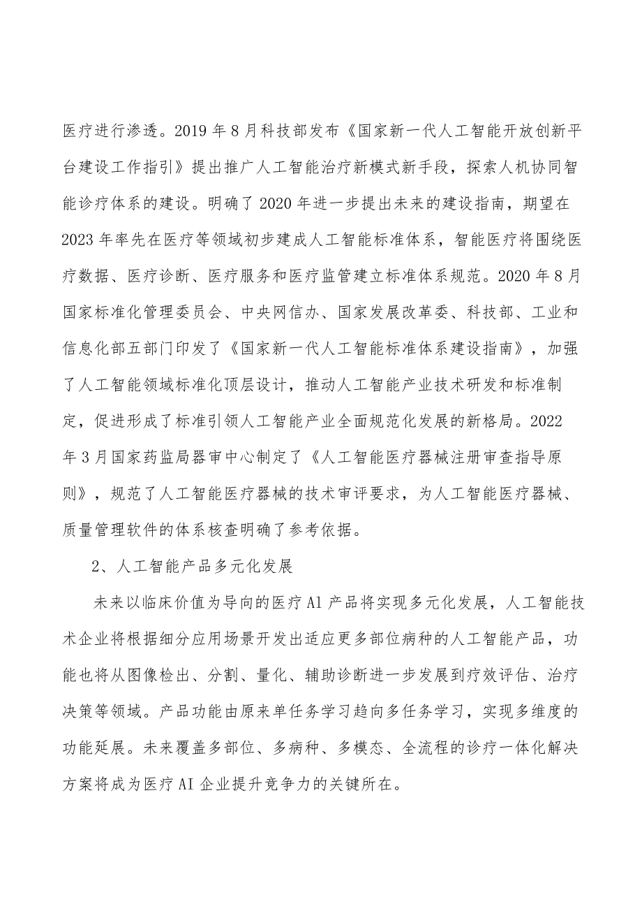 人工智能助力医疗数据智能化生态建设分析.docx_第3页