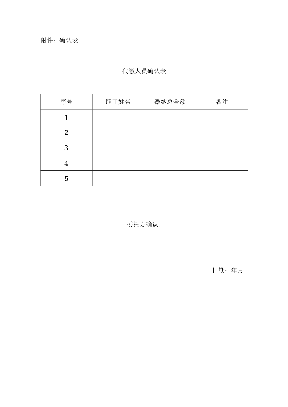 代缴社保合同范本(律师推荐).docx_第3页