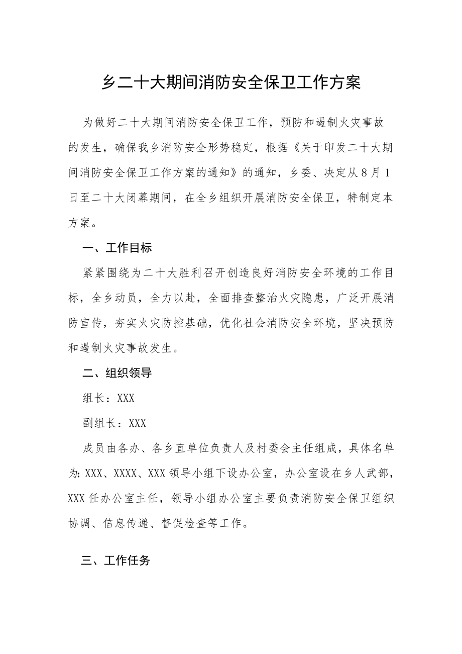 二十大期间学校平安稳定和谐校园专项工作方案等范文十篇.docx_第1页