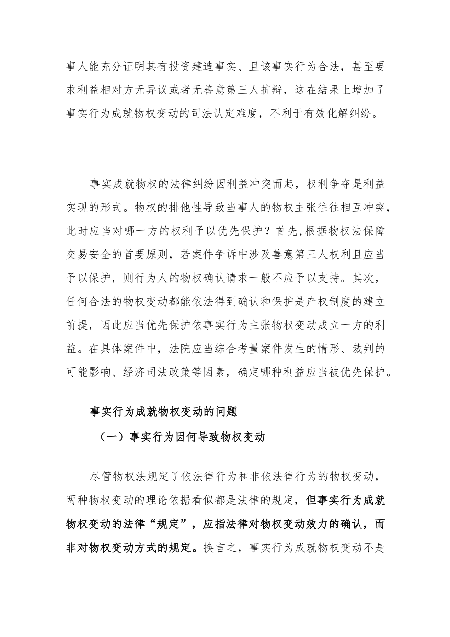 事实行为成就物权变动与法律判断.docx_第2页