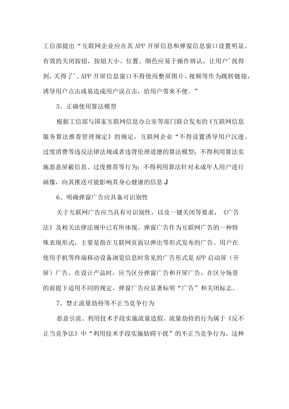 互联网弹窗信息推送服务管理规定解读.docx_第3页