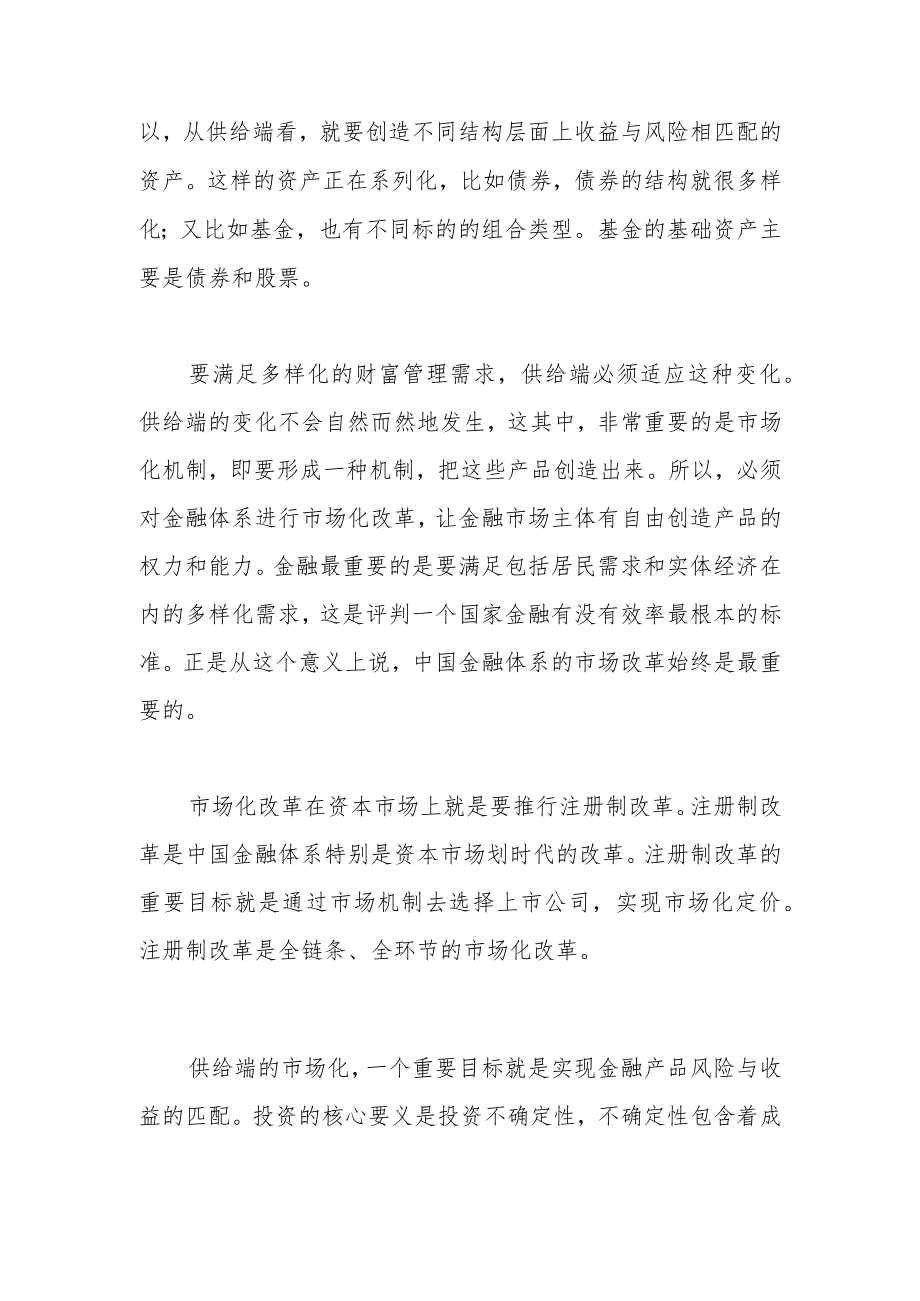 从需求与供给两端看中国财富管理的发展前景.docx_第3页