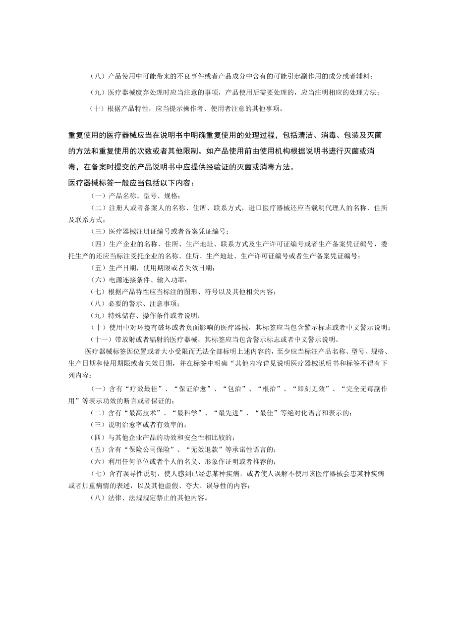 产品说明书及最小销售单元标签设计样稿.docx_第2页