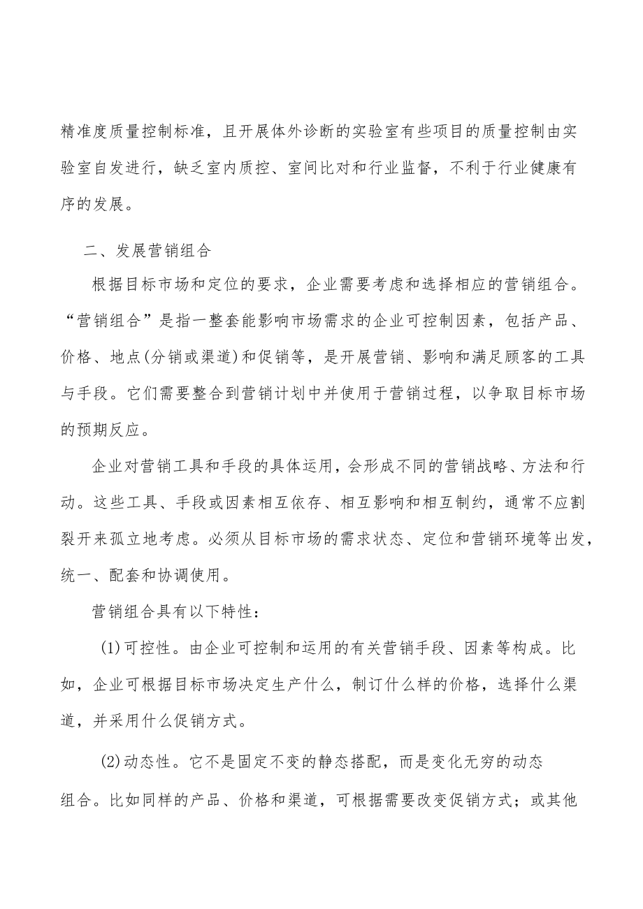 体外诊断行业面临的挑战分析.docx_第2页