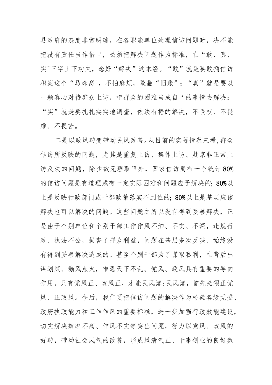 主管副县长在全县信访稳定会议上的讲话提纲.docx_第3页