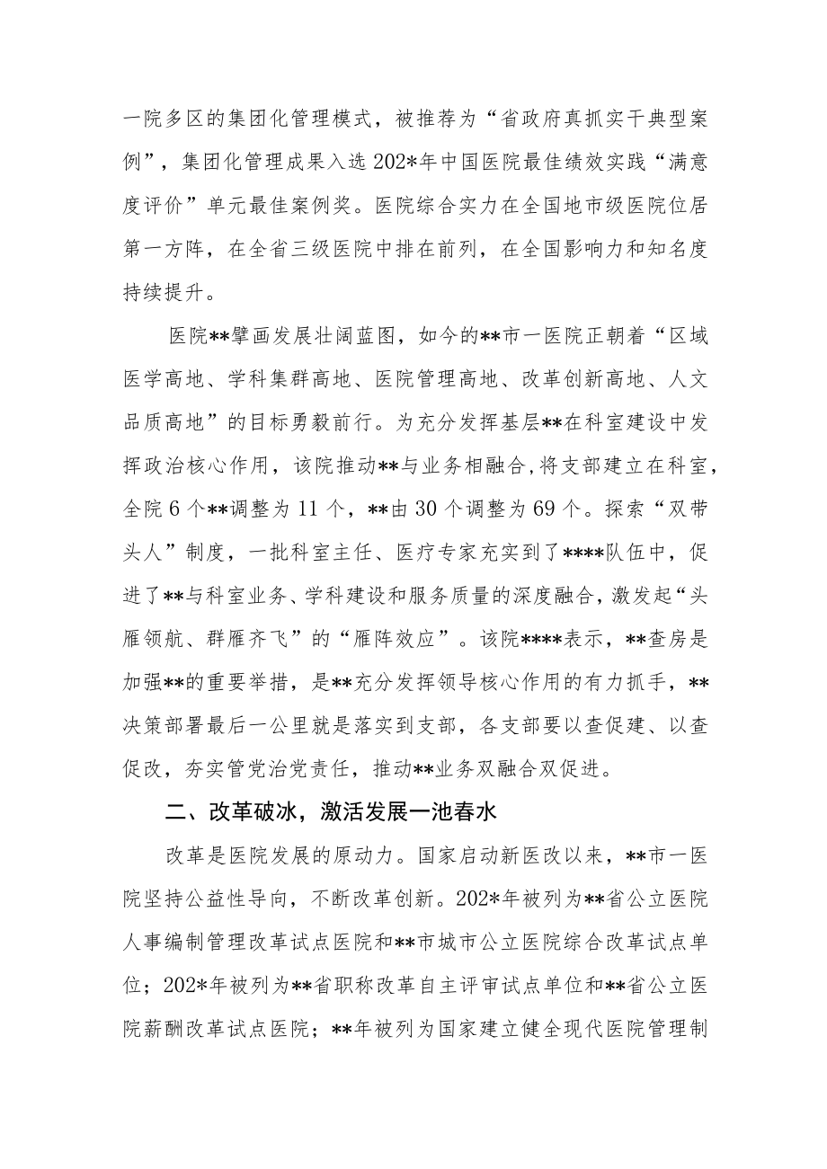 人民医院推动高质量发展先进事迹材料汇报.docx_第3页