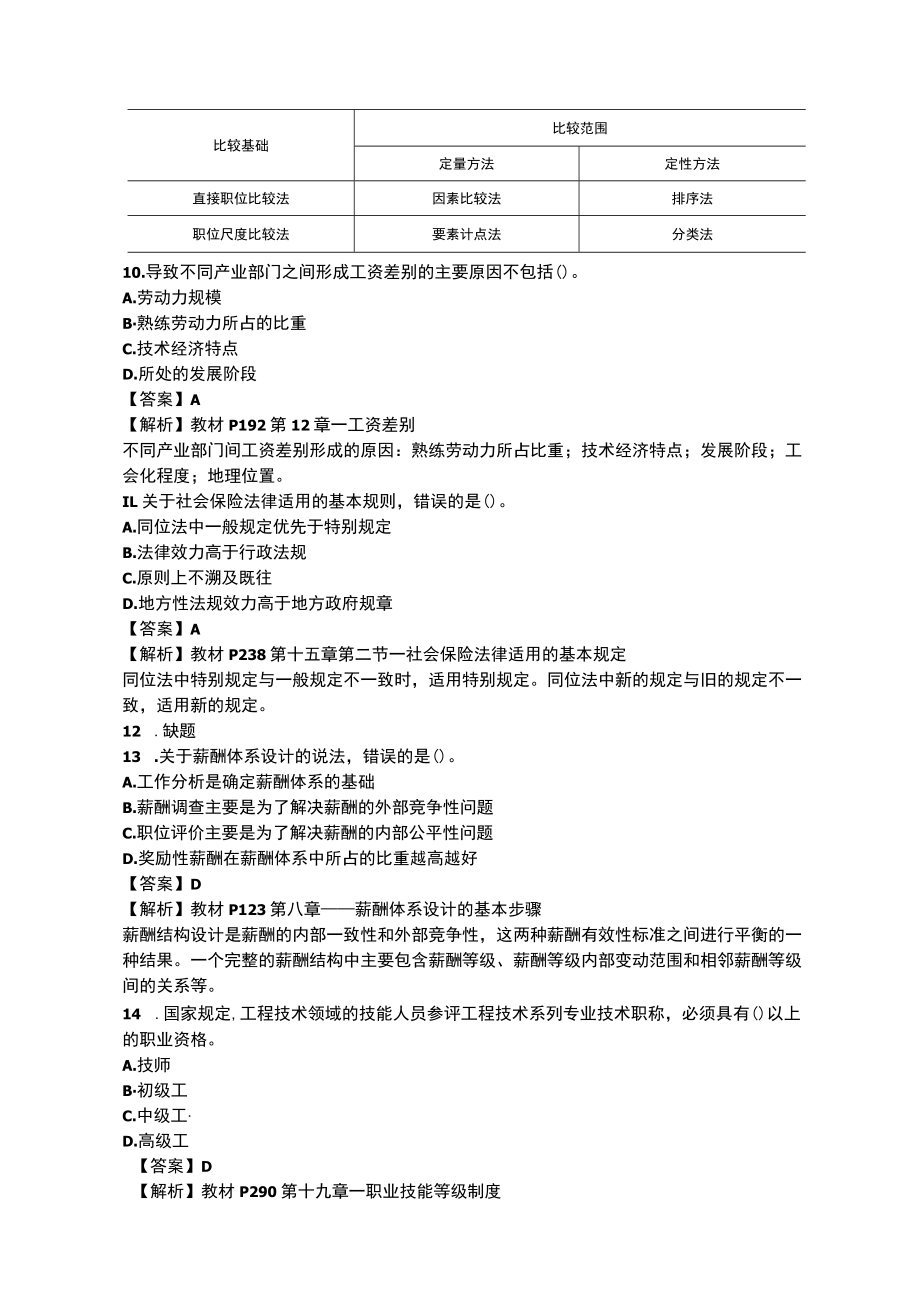 人力资源中级经济师真题及答案解析.docx_第3页