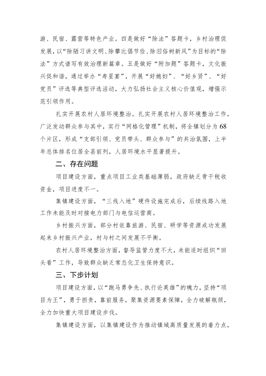 乡镇2022上半工作自评材料.docx_第2页