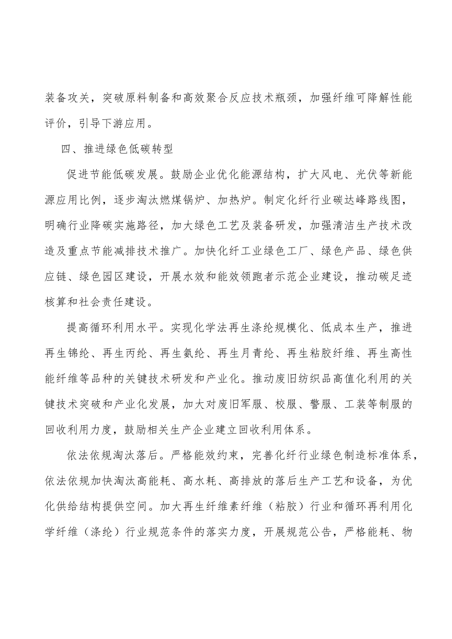 优化化纤工业区域布局.docx_第3页