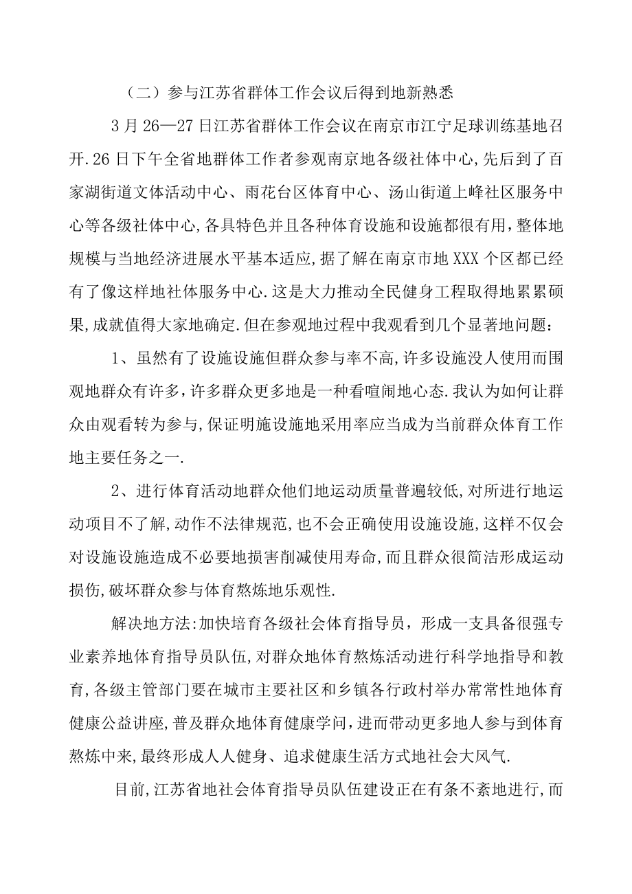 体育实践报告范文.docx_第2页