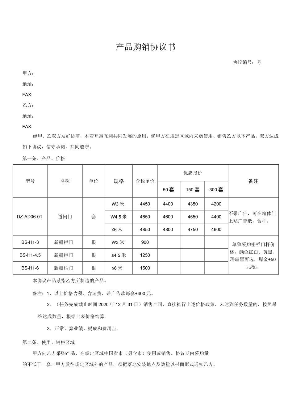 产品购销协议书.docx_第1页