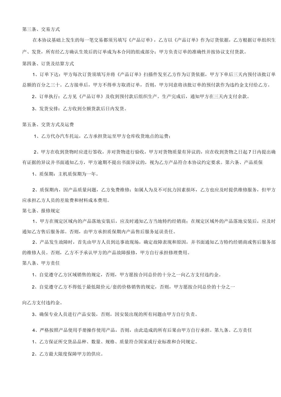 产品购销协议书.docx_第2页