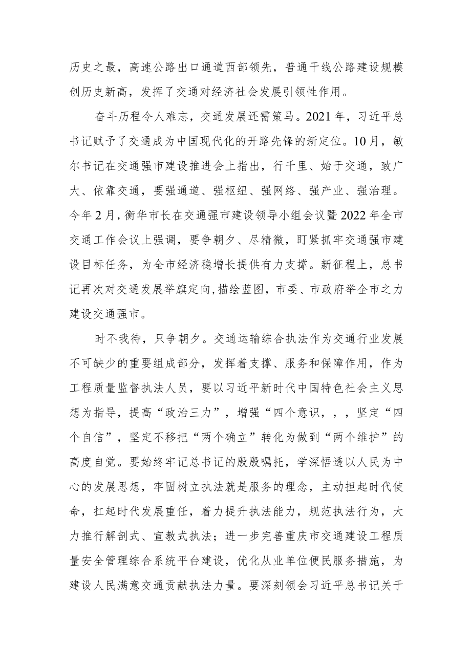 交通执法人员“喜迎二十大”主题读书活动心得体会五篇模板.docx_第2页